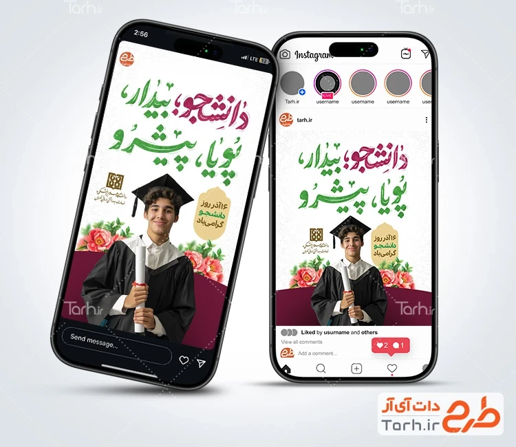 دانلود اینستاگرام روز دانشجو با عکس دانشجو