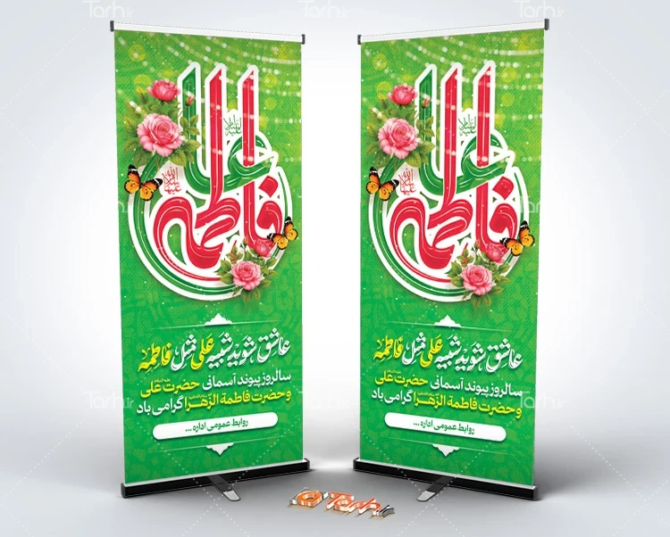 طرح استند روز ملی ازدواج طرح استند سالروز ازدواج امام علی و حضرت فاطمه شامل تایپوگرافی عاشق شوید شبیه علی مثل فاطمه