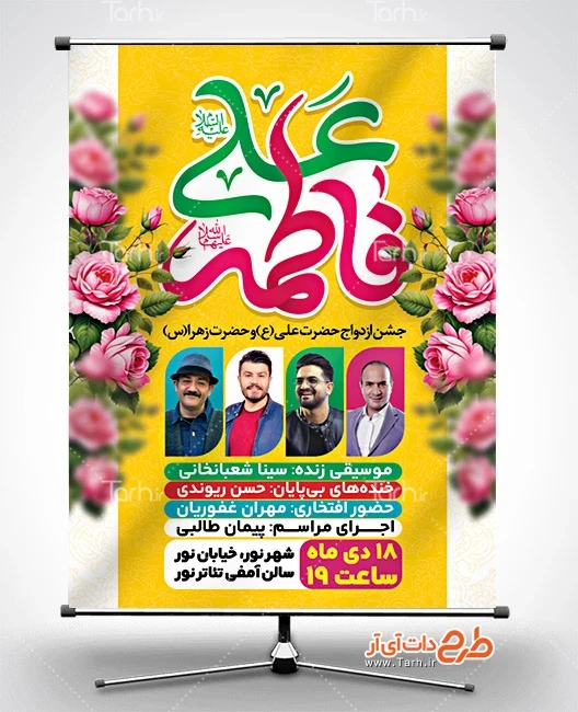 بنر خام روز ازدواج بنر اطلاع رسانی جشن روز ازدواج شامل خوشنویسی فاطمه علی جهت چاپ بنر اطلاعیه روز ازدواج