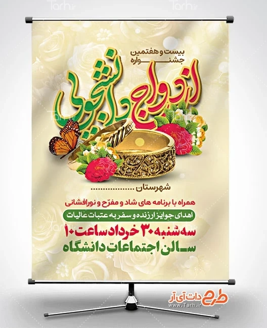 بنر اطلاع رسانی روز ازدواج دانلود بنر اطلاع رسانی ازدواج دانشجویی شامل عکس حلقه ازدواج