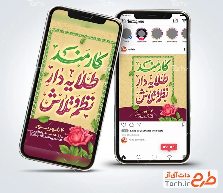 طرح خام پست و استوری روز کارمند با تایپوگرافی کارمند طلایه دار نظم و تلاش دانلود اینستاگرام روز کارمند جهت استفاده برای استوری و پست اینستاگرامی روز کارمند