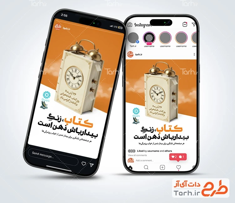 دانلود طرح اینستاگرام روز کتاب و کتابخوانی شامل تصویرسازی کتاب و ساعت