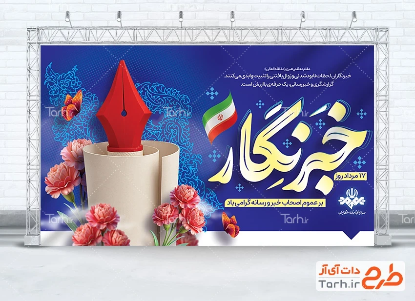 طرح خام بنر روز خبرنگار فایل لایه باز بنر روز خبرنگار شامل خوشنویسی خبرنگار