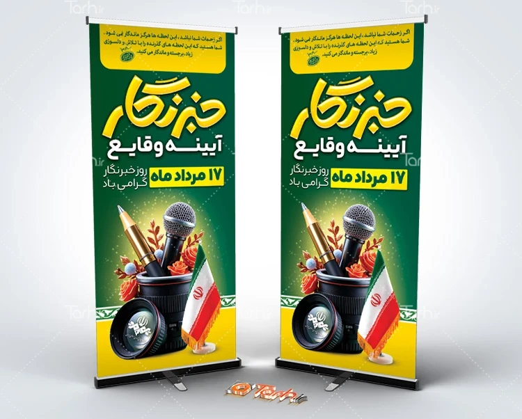 طرح لایه باز بنر روز خبرنگار طرح psd استند روز خبرنگار شامل خوشنویسی خبرنگار