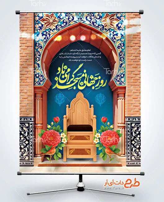 طرح پوستر روز مسجد طرح خام پوستر روز جهانی مسجد دارای وکتور منبر
