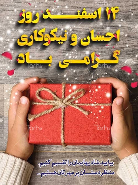 بنر psd روز نیکوکاری کد فایل 5532266 | طرح دات آی آر