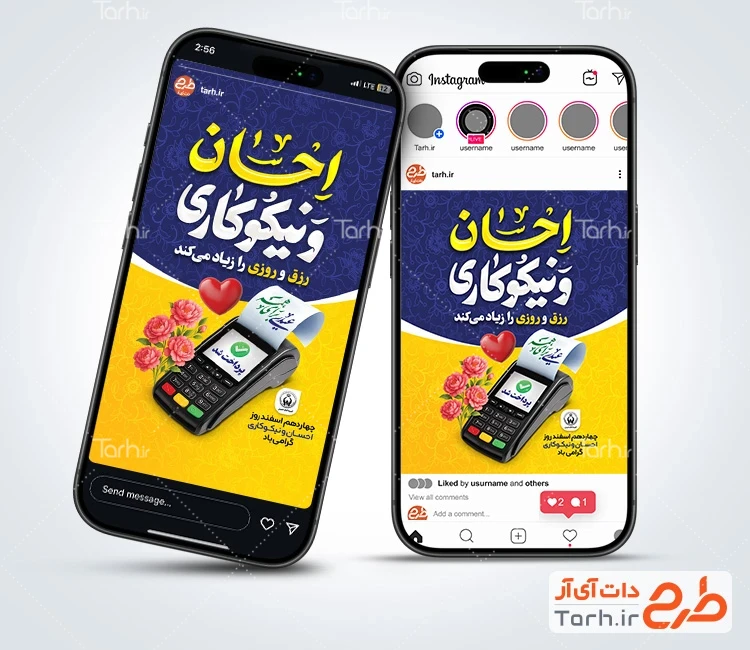 طرح استوری روز احسان و نیکوکاری با تایپوگرافی احسان و نیکوکاری