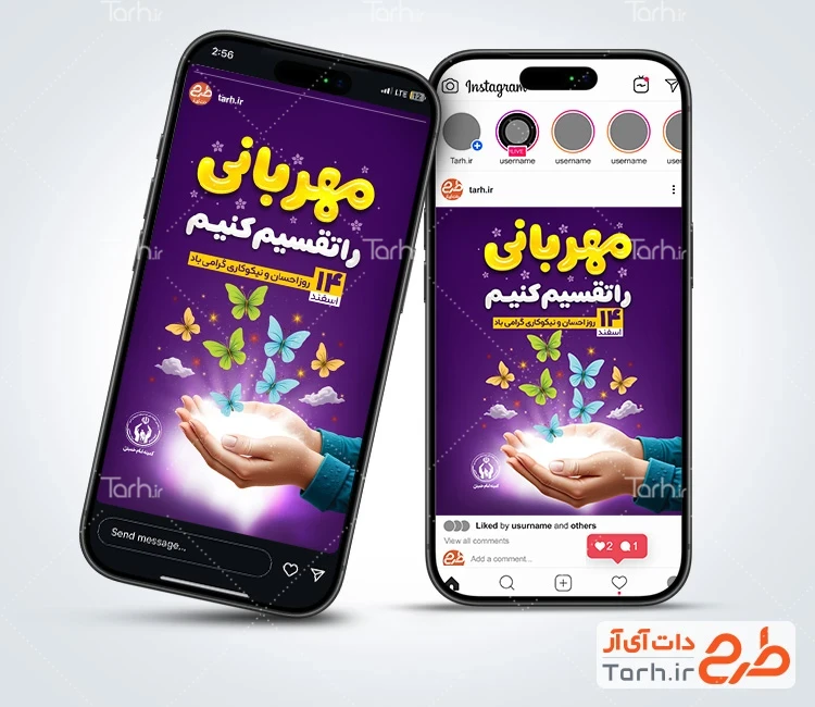 طرح اینستاگرامی روز احسان و نیکوکاری با قابلیت ویرایش المان ها