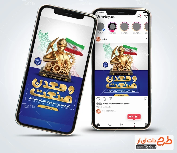 قالب اینستاگرام لایه باز روز صنعت و معدن با عکس چرخدنده طرح لایه باز پست و استوری روز صنعت و معدن با وکتور پرچم ایران