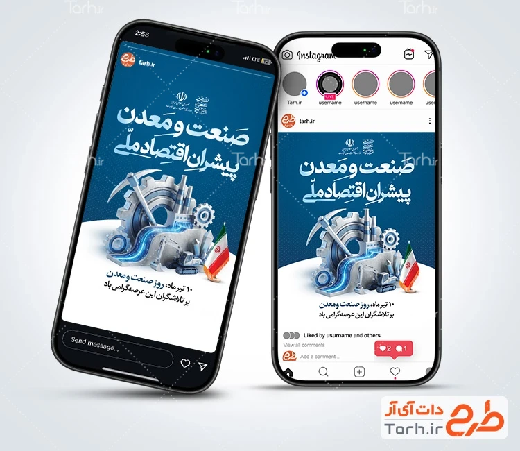 طرح آماده اینستاگرام روز صنعت و معدن با شعار صنعت و معدن پیشران اقتصاد ملی
