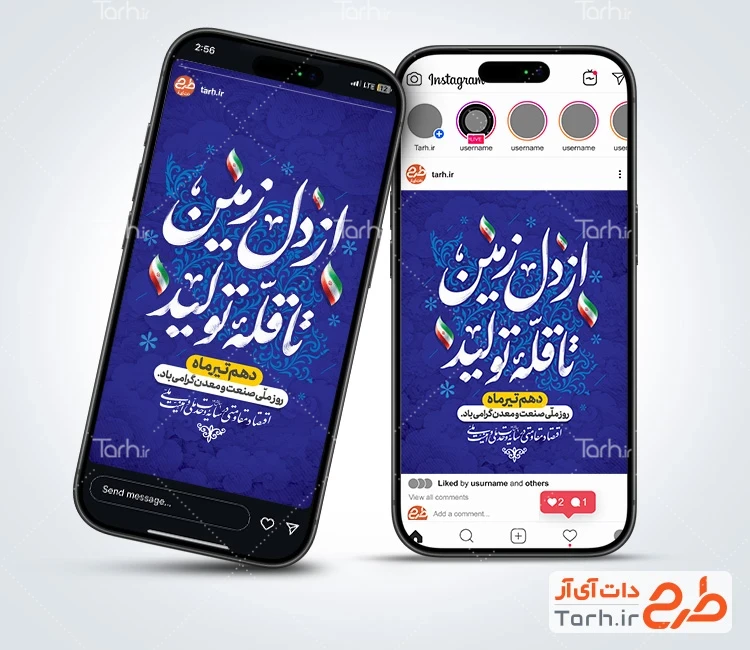 قالب اینستاگرام روز صنعت و معدن شامل خوشنویسی از دل زمین تا قله تولید