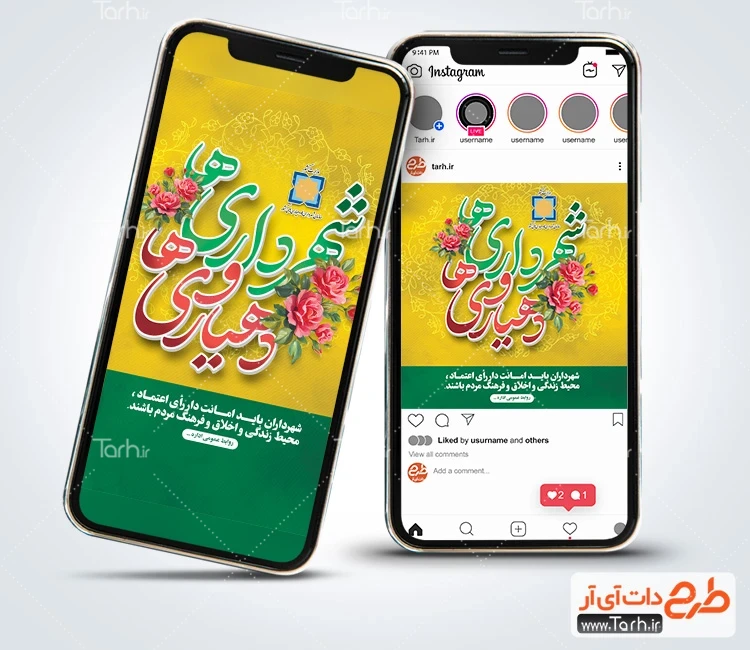 قالب آماده اینستاگرام روز شهرداری و دهیاری طرح استوری لایه باز روز شهرداری و دهیاری شامل خوشنویسی شهرداری ها و دهیاری ها