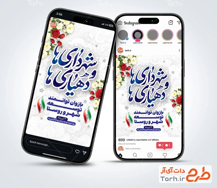 طرح اینستاگرام روز شهرداری ها و دهیاری ها شامل خوشنویسی شهرداری ها و دهیاری ها