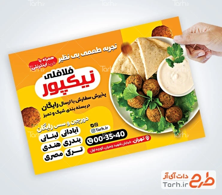 طرح لایه باز تراکت فلافل فروشی طرح خام تراکت فلافلی با قابلیت ویرایش المان ها