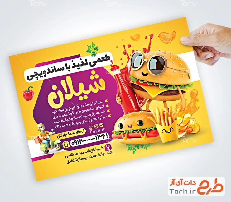 تراکت خام ساندویچ فروشی فایل لایه باز تراکت ساندویچی شامل عکس برگر