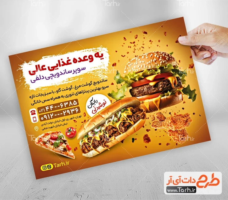 تراکت خام ساندویچ فروشی لایه باز دانلود تراکت ساندویچی شامل عکس همبرگر و سیب زمینی