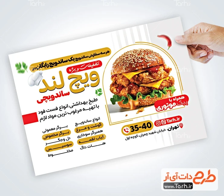 تراکت خام ساندویچ فروشی طرح لایه باز تراکت ساندویچی شامل عکس برگر
