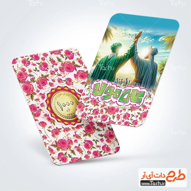 طرح کارت سکه عید غدیر فایل رایگان کارت سکه عید سعید غدیر شامل تایپوگرافی علی مولا
