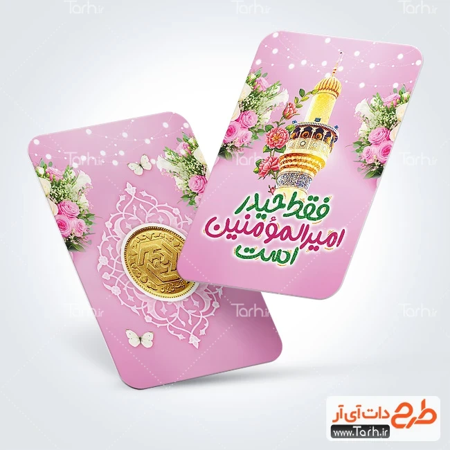 طرح کارت سکه عید غدیر طرح کارت رایگان سکه عید سعید غدیر دارای جایگاه سکه