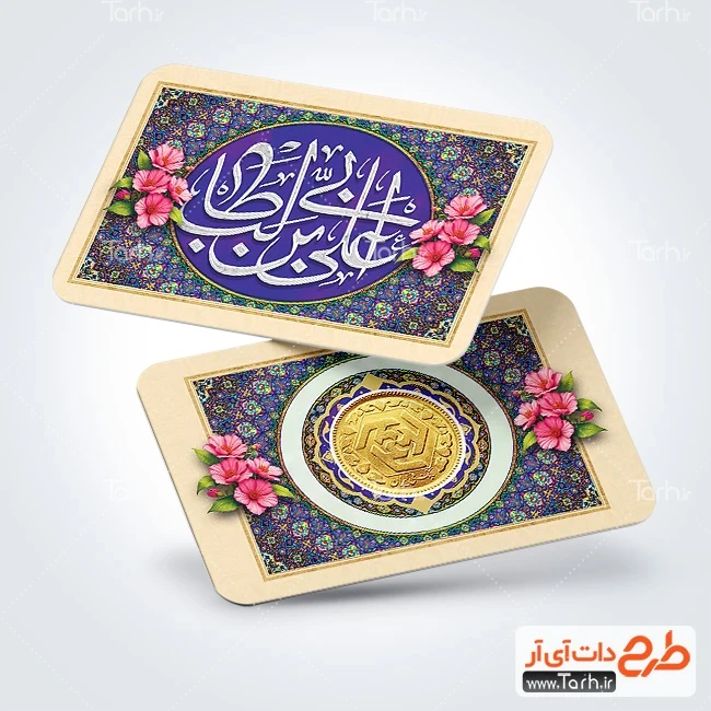 طرح کارت رایگان سکه عید غدیر دانلود طرح رایگان کارت سکه عید غدیر شامل تایپوگرافی علی بن ابی طالب