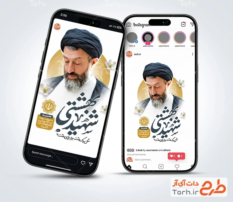 قالب اینستاگرام روز قوه قضائیه و شهید بهشتی با تایپوگرافی شهید بهشتی