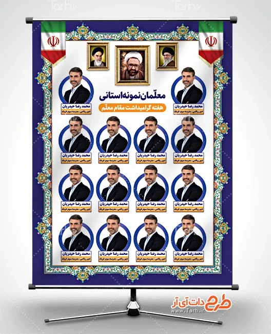 طرح لایه باز بنر برترین دبیر کشوری طرح بنر تبریک معلمان برتر شامل جایگاه عکس دبیر