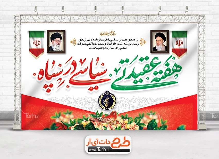 طرح بنر خام روز معلم بنر لایه باز هفته عقیدتی سیاسی در سپاه با خوشنویسی هفته عقیدتی سیاسی در سپاه