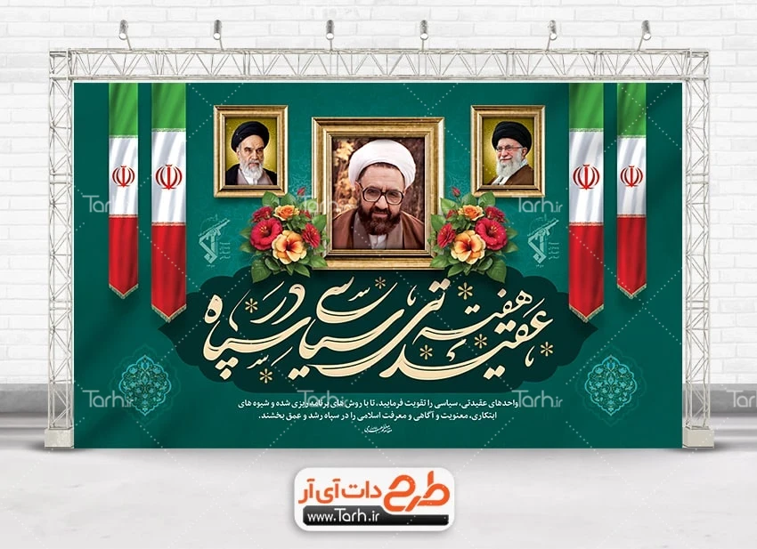 طرح بنر خام روز معلم بنر قابل ویرایش هفته عقیدتی سیاسی در سپاه شامل قاب عکس شهید مطهری