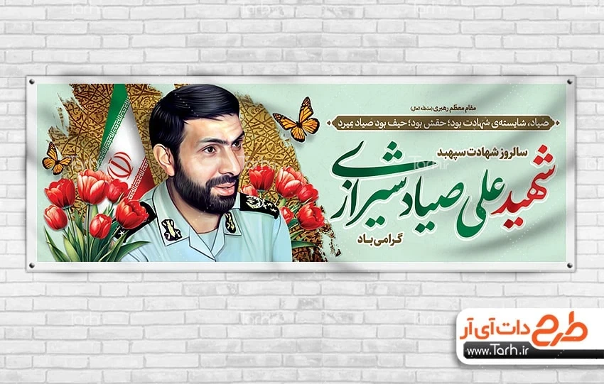 طرح آماده پلاکارد شهادت صیاد شیرازی بنر پلاکارد سالروز شهید صیاد شیرازی شامل نقاشی دیجیتال صیاد شیرازی