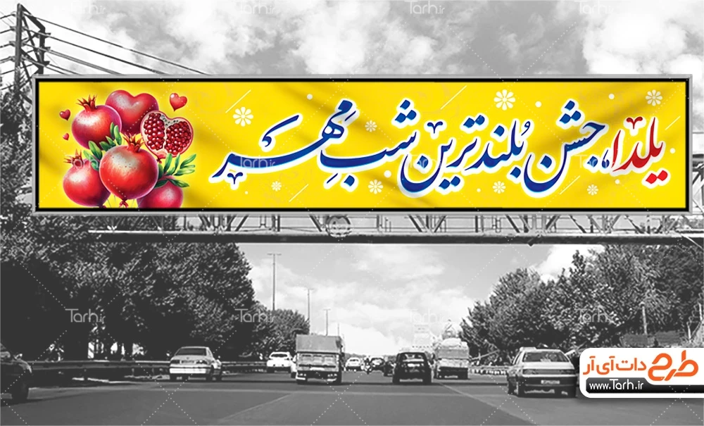 بیلبورد شب چله لایه باز بنر پل لایه باز شب یلدا شامل خوشنویسی یلدا جشن بلندترین شب مهر