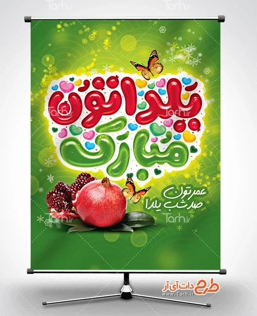 بنر لایه باز شب چله طرح پوستر لایه باز شب یلدا شامل خوشنویسی یلداتون مبارک