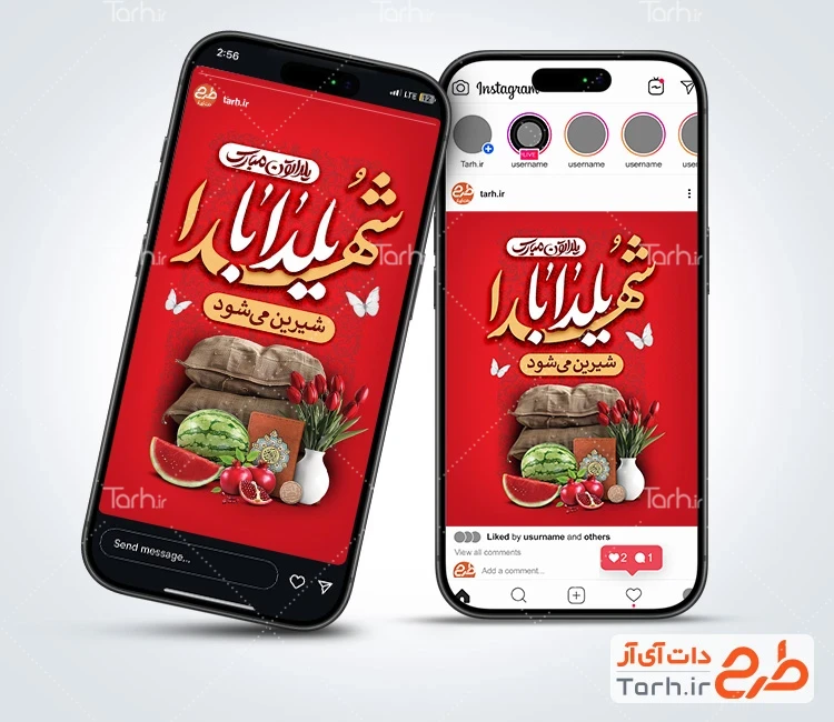 قالب استوری یلدا و شهدا شامل خوشنویسی یلدا با شهدا شیرین می شود