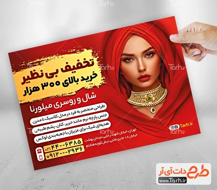 تراکت خام فروشگاه شال و روسری نمونه تراکت شال و روسری شامل عکس مدل زن