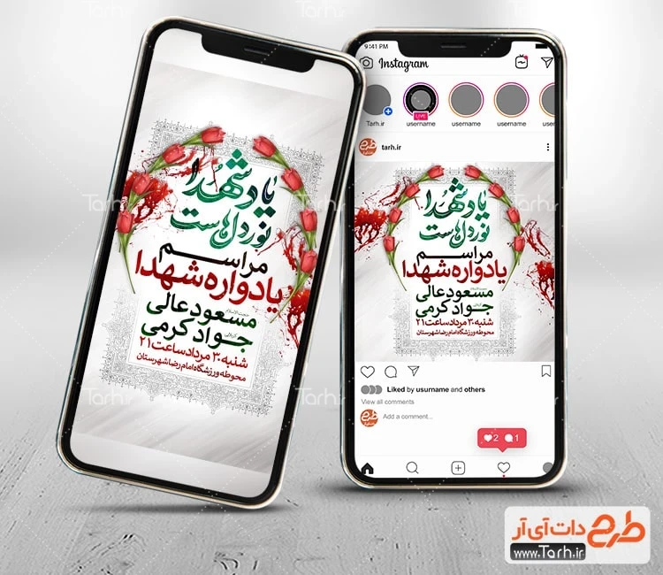 طرح اینستاگرام لایه باز روز شهدا شامل تایپوگرافی یاد شهدا نور دل هاست پست اینستاگرامی روز بزرگداشت شهدا شامل تایپوگرافی یاد شهدا نور دل هاست