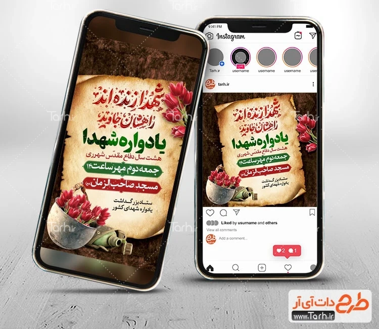 طرح اینستاگرام لایه باز روز شهدا با تایپوگرافی شهدا زنده اند راهشان جاوید طرح لایه باز استوری روز بزرگداشت شهدا با تایپوگرافی شهدا زنده اند راهشان جاوید