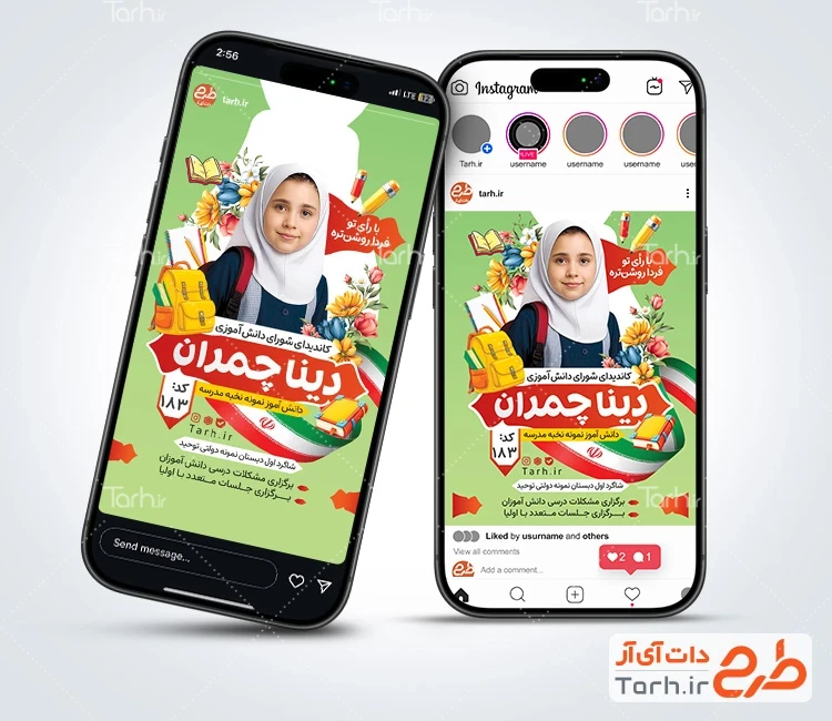 اینستاگرام انتخابات شورای دانش آموزی قالب اینستاگرام انتخابات شورای مدرسه شامل وکتور کوله پشتی