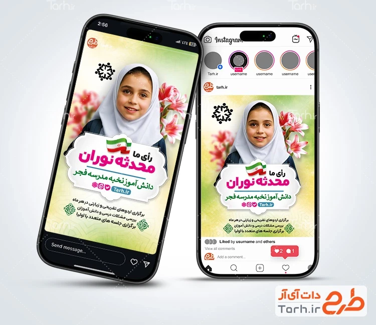 اینستاگرم انتخابات شورای دانش آموزی طرح آماده استوری انتخابات شورای دانش آموزی شامل عکس دانش آموز دختر