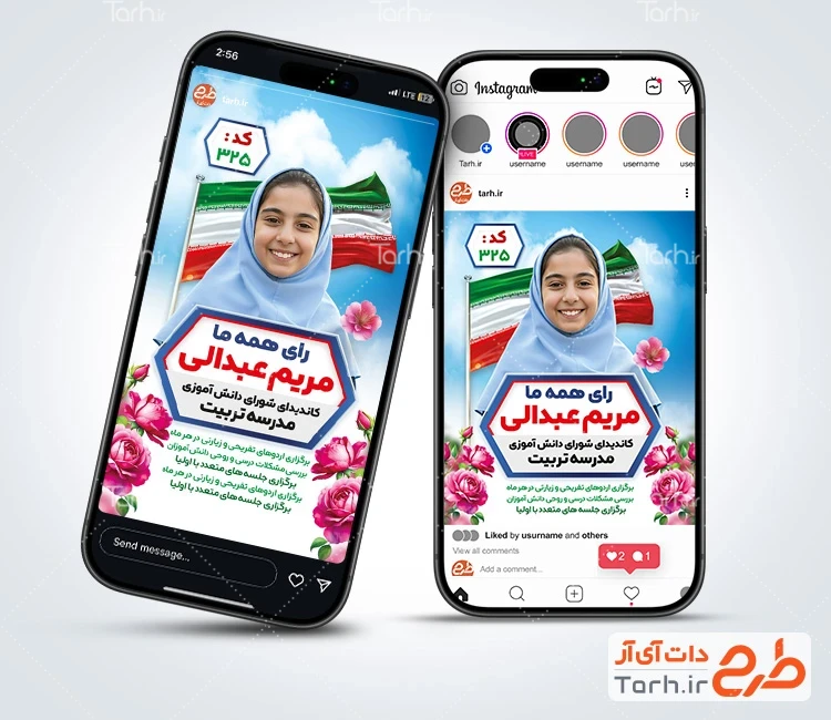 اینستاگرام لایه باز انتخابات شورای دانش آموزی طرح خام پست و استوری انتخابات شورای مدارس با عکس پرچم ایران