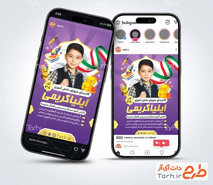 اینستاگرام انتخابات شورای دانش آموزی اینستاگرام کاندیدای شورای مدرسه با وکتور پرچم ایران