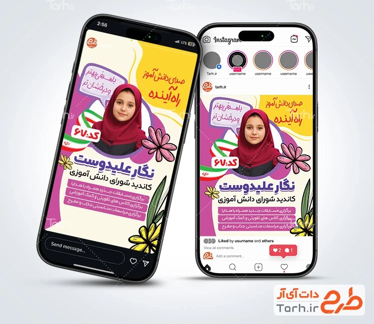 اینستاگرام انتخابات شورای دانش آموزی اینستاگرام تبلیغاتی شورای دانش آموزی با تصویر دانش آموز دختر