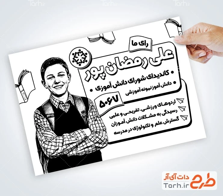 تراکت ریسو انتخابات شورای دانش آموزی طرح آماده تراکت سیاه سفید کاندید شورای مدرسه شامل وکتور سیاه و سفید دانش آموز