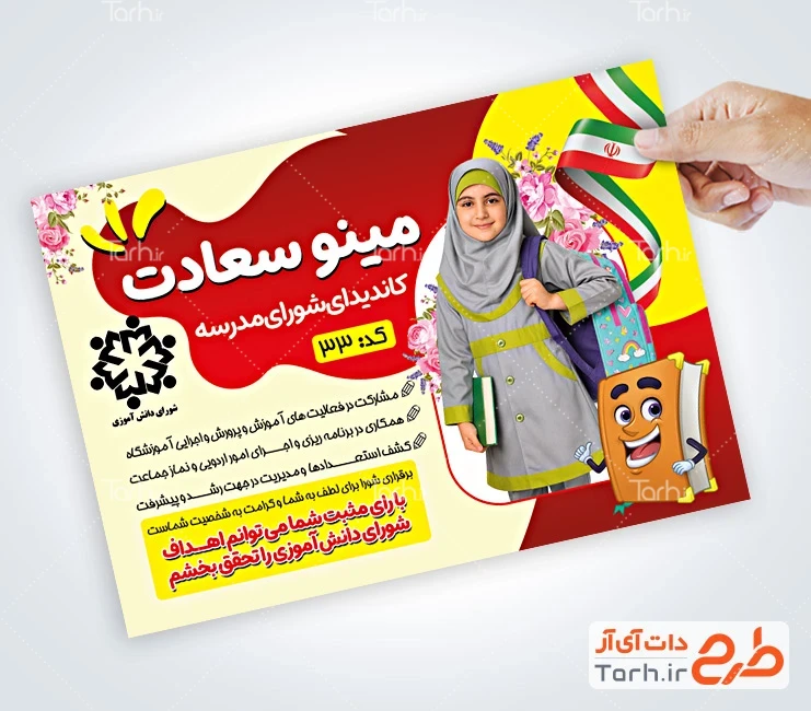 طرح لایه باز بنر انتخابات شورای مدرسه طرح آماده پوستر کاندیدای شورای دانش آموزی شامل وکتور کتاب