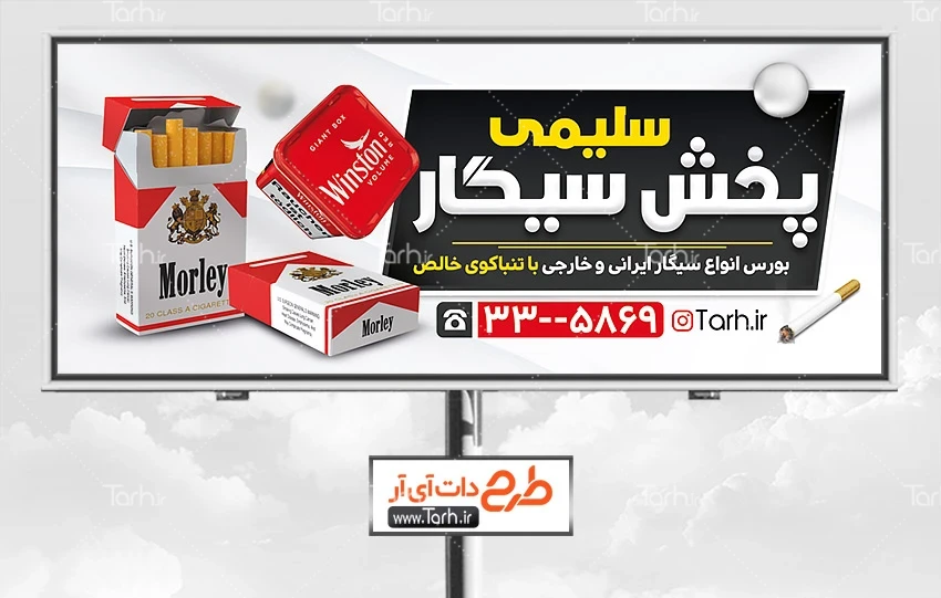 تابلو سیگار و قلیان فروشی طرح بنر قابل ویرایش فروشگاه دخانیات شامل عکس سیگار