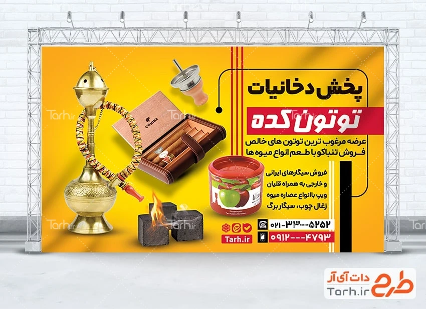 طرح خام تابلو سیگار و قلیان فروشی طرح آماده بنر سیگار و قلیان فروشی شامل عکس زغال