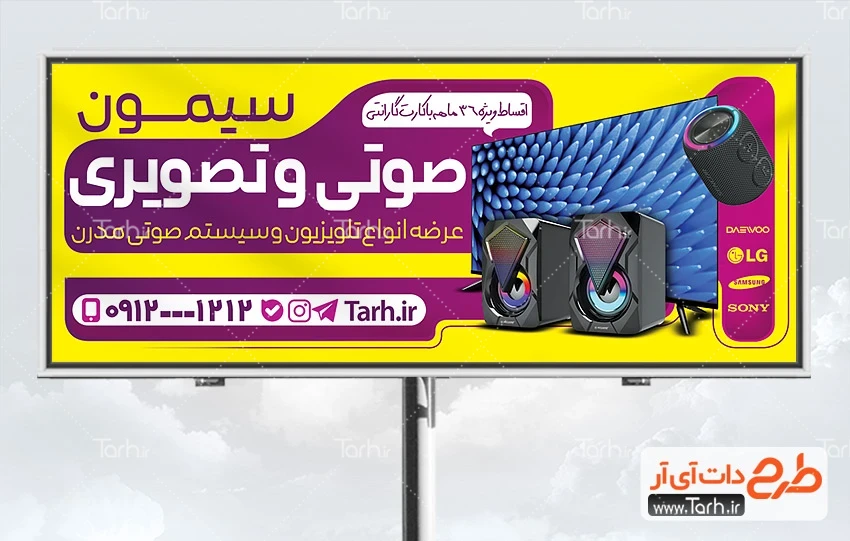 بنر خام فروشگاه صوتی و تصویری طرح تابلو تبلیغاتی صوتی و تصویری شامل عکس تلویزیون و باند