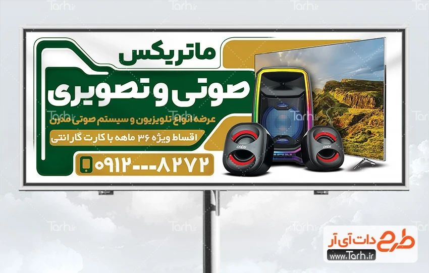 دانلود بنر فروشگاه صوتی و تصویری بنر لایه باز صوتی تصویری شامل عکس باند و تلویزیون