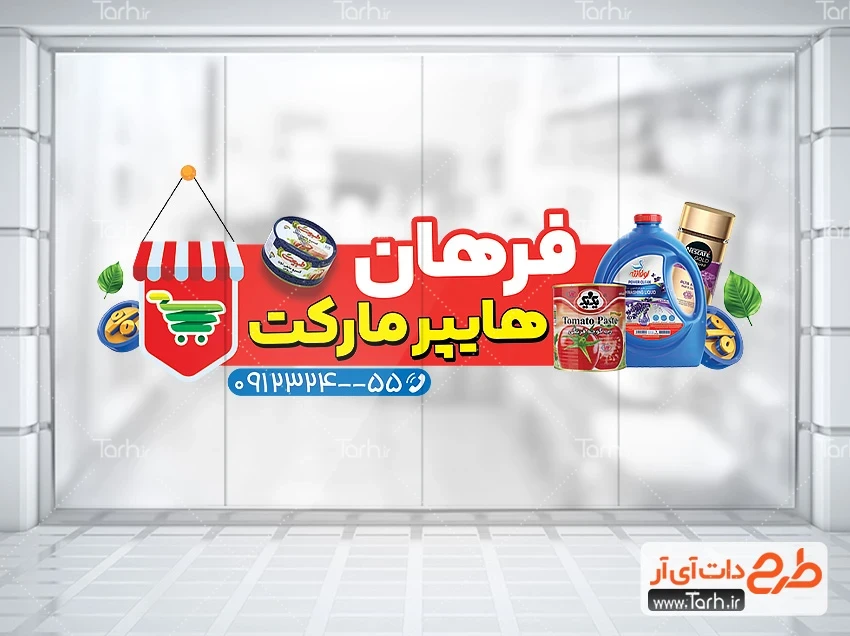 طرح برچسب سوپرمارکت دانلود طرح استیکر هایپرمارکت شامل عکس مواد غذایی