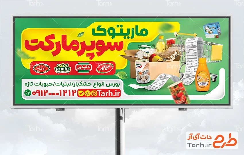 طرح لایه باز بنر فروشگاه مواد غذایی دانلود بنر تبلیغاتی سوپر مارکت شامل عکس فاکتور فروشگاه