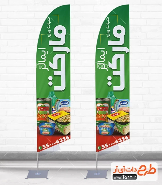 طرح پرچم ساحلی سوپر مارکت طرح لایه باز پرچم بادبانی هایپر مارکت شامل عکس مواد غذایی