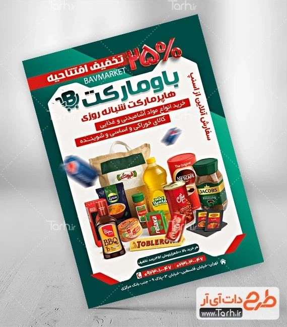 تراکت سوپرمارکت لایه باز طرح آماده تراکت هایپر مارکت شامل عکس مواد غذایی